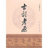 古劇考原 古劇考原