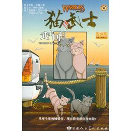 貓武士(漫畫版) 貓武士(漫畫版)