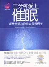 《三分鐘愛上催眠》 《三分鐘愛上催眠》