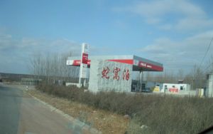 蛇窩泊鎮 蛇窩泊鎮