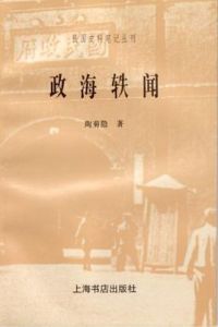 《政海軼聞》 《政海軼聞》