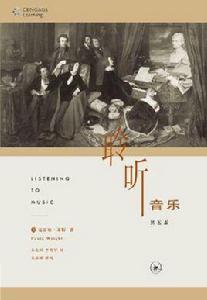 聆聽音樂 聆聽音樂