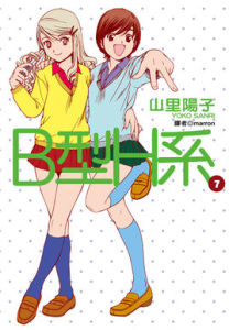 《B型H系》 《B型H系》