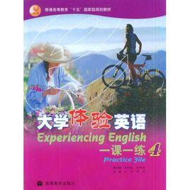 大學體驗英語:一課一練4 大學體驗英語:一課一練4