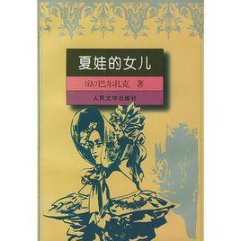 夏娃的女兒 夏娃的女兒