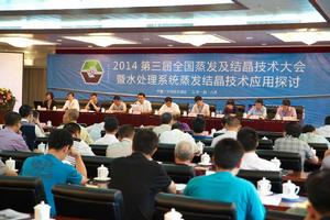 全國蒸發及結晶技術大會 全國蒸發及結晶技術大會