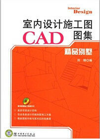 精品別墅室內設計施工圖 精品別墅室內設計施工圖