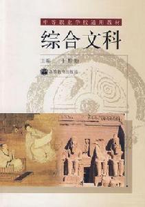 綜合文科教育專業 綜合文科教育專業