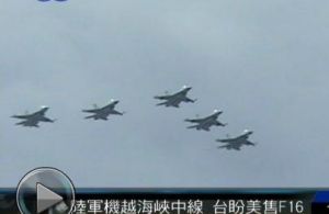 大陸蘇27戰機越過“海峽中線” 台軍F16戰機升空攔截