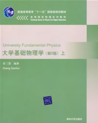 《大學基礎物理學》 《大學基礎物理學》