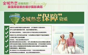 全城熱戀新概念婚紗攝影