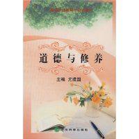 道德與修養 道德與修養