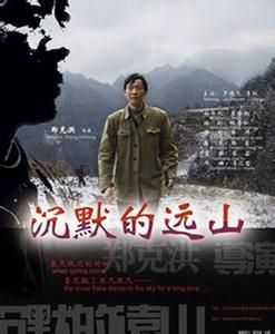 沉默的遠山 沉默的遠山