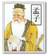 孟子[儒家經典著作]