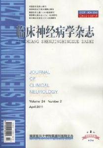 臨床神經病學雜誌 臨床神經病學雜誌