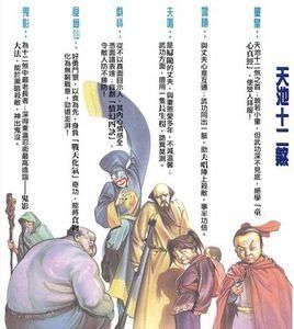 天池十二煞 天池十二煞