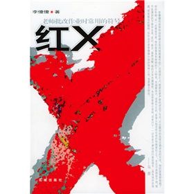 《紅X》 《紅X》