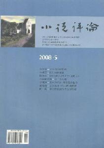 《小說評論》 《小說評論》