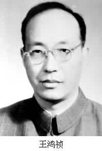 王鴻禎(1916～)