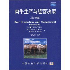 肉牛生產與經營決策 肉牛生產與經營決策