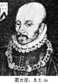 蒙台涅,M.E.de 蒙台涅,M.E.de