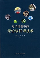 《電子組裝中的無鉛軟釺焊技術》