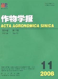 《作物學報》