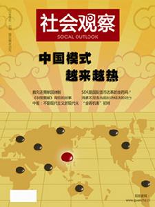 社會觀察 社會觀察