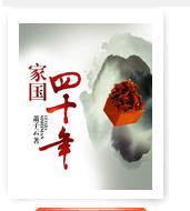 家國四十年 家國四十年