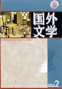 《國外文學》