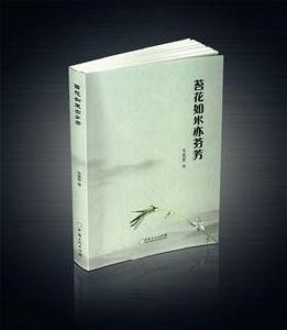 苔花如米亦芬芳 苔花如米亦芬芳