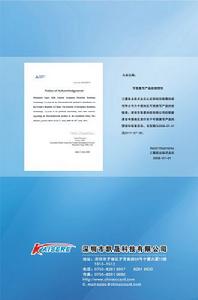 深圳凱晟2008年可視卡授權函