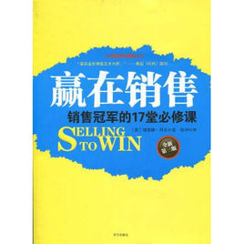 贏在銷售 贏在銷售