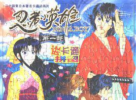 忍者小英雄[日本漫畫]