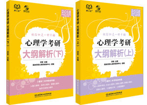 心理學考研大綱解析 心理學考研大綱解析