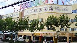 百瑞佳酒店(上海乳山店)