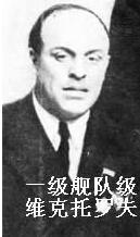 米哈伊爾·弗拉基米羅維奇·維克托羅夫 米哈伊爾·弗拉基米羅維奇·維克托羅夫