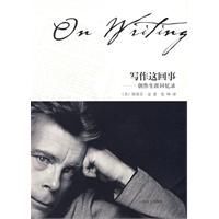 寫作這回事：創作生涯回憶錄
