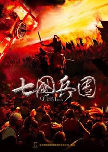 七國兵團 七國兵團