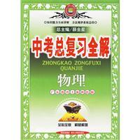 中考總複習全解