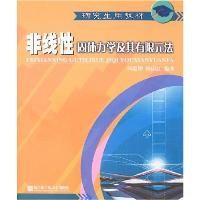 《非線性固體力學及其有限元法》 《非線性固體力學及其有限元法》