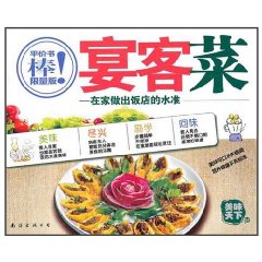 美味天下5：宴客菜