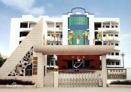 松熹中學 松熹中學