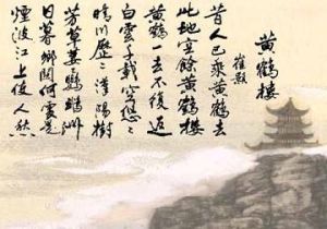 黃鶴樓古詩