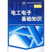 電工電子基礎知識
