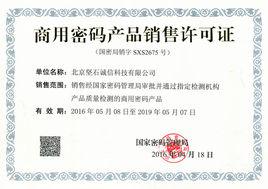商用密碼