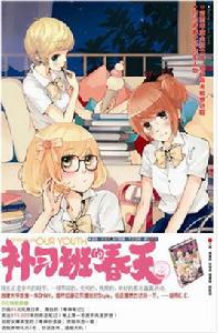 補習班的春天 補習班的春天