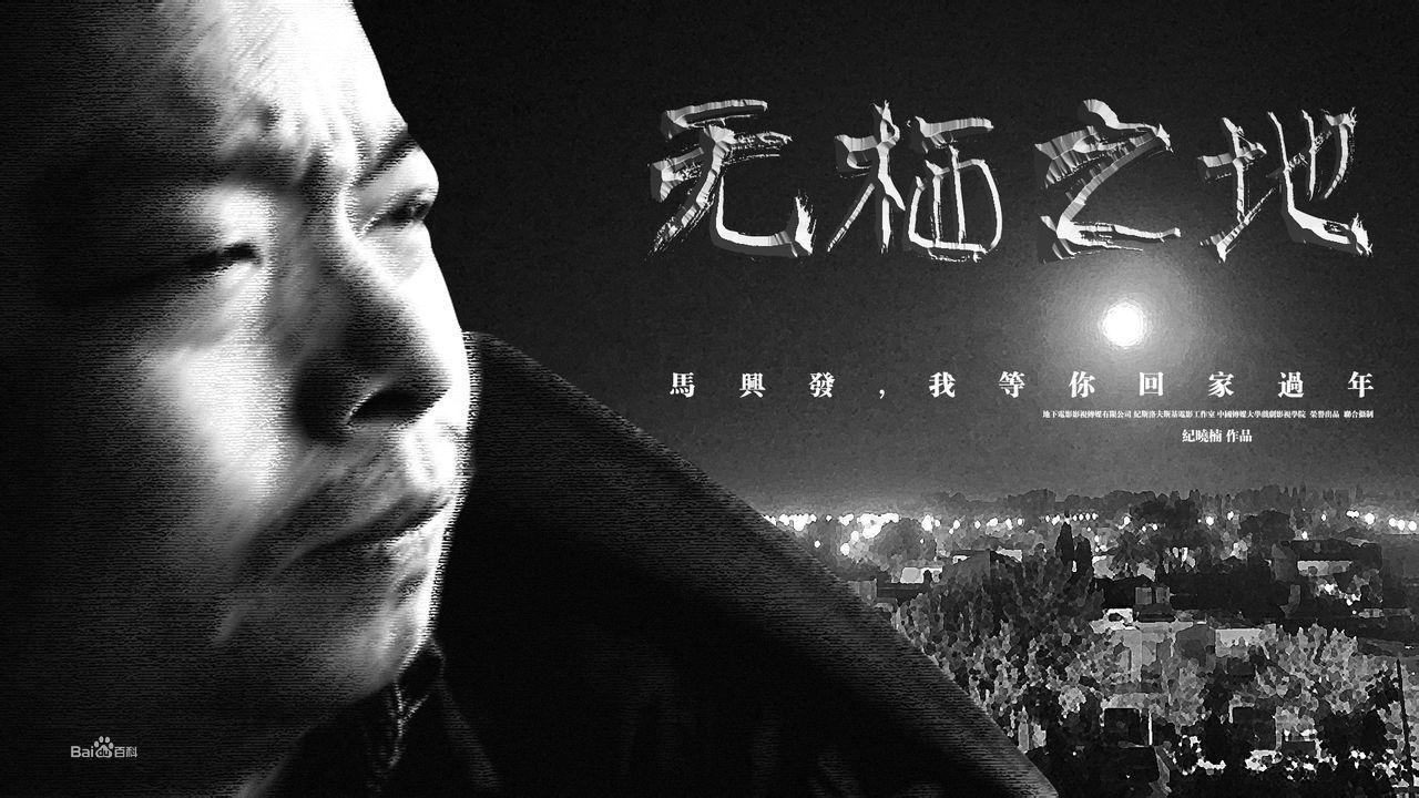 《無棲之地》拍攝花絮