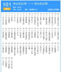 東營公交101路