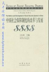 中國社會保障制度